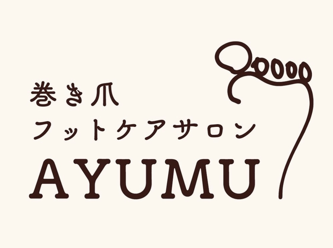 巻き爪フットケアサロンAYUMU